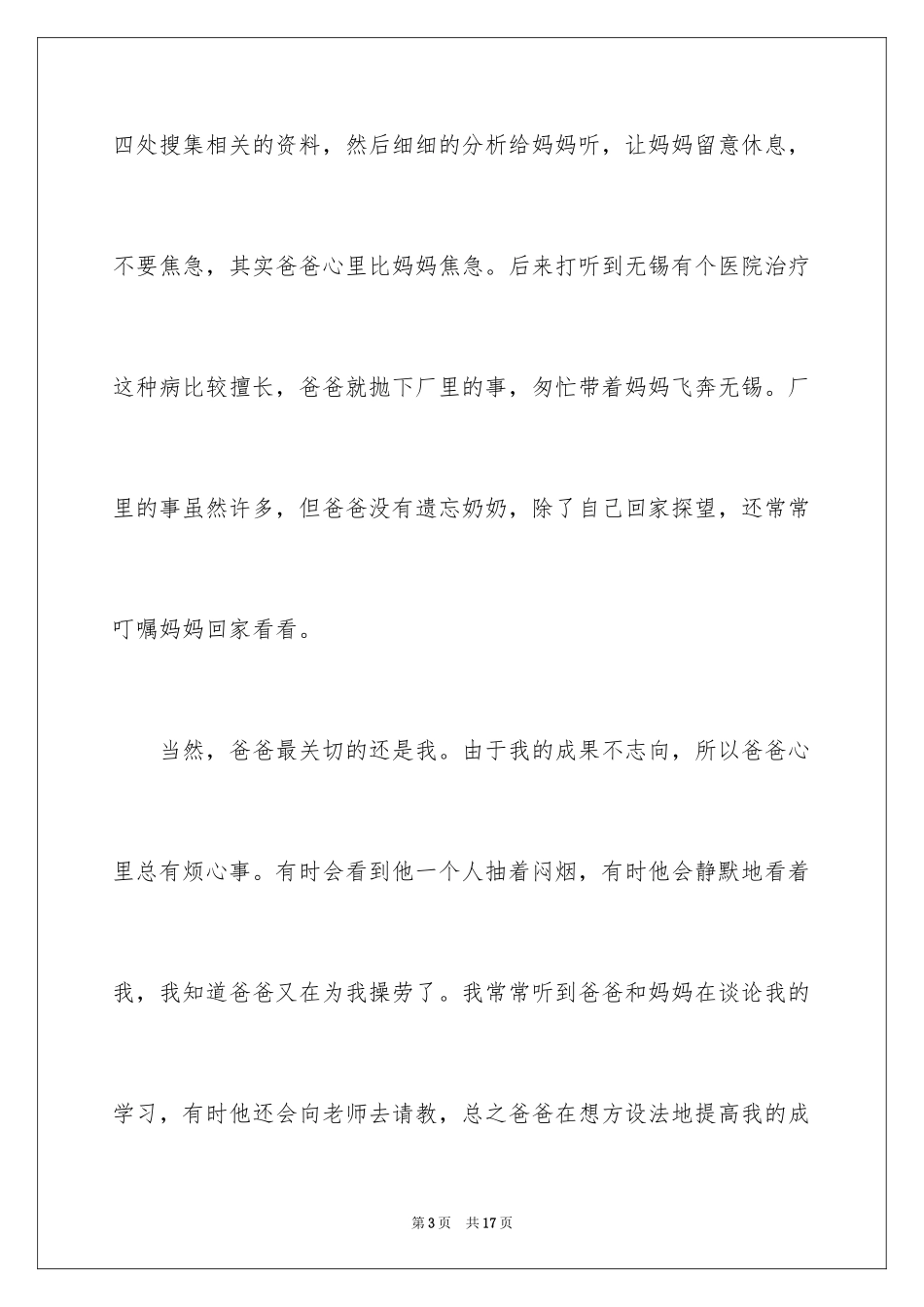 2024初一写人作文_148_第3页