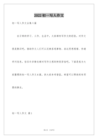 2024初一写人作文_148