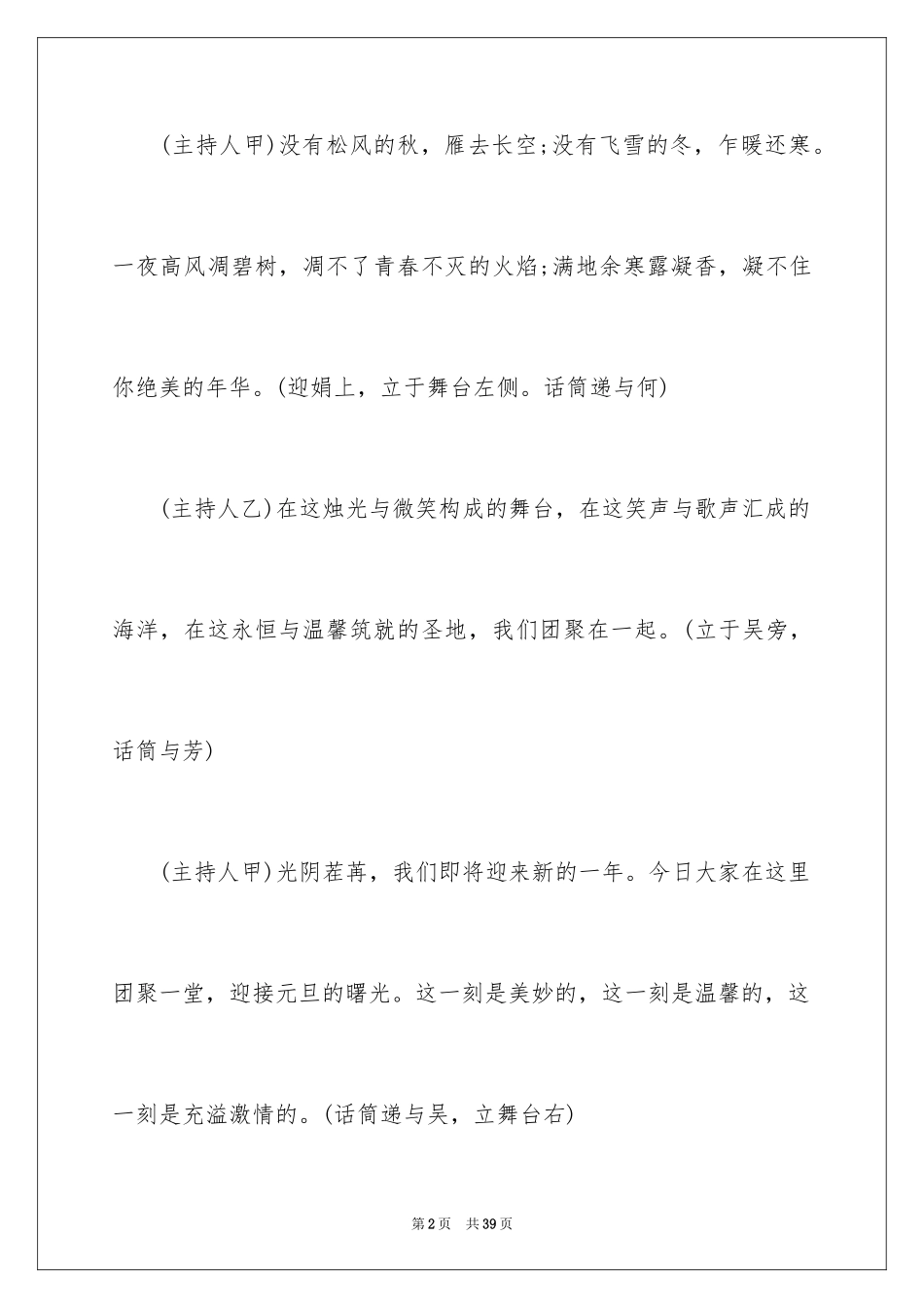 2024元旦晚会主持词_80_第2页