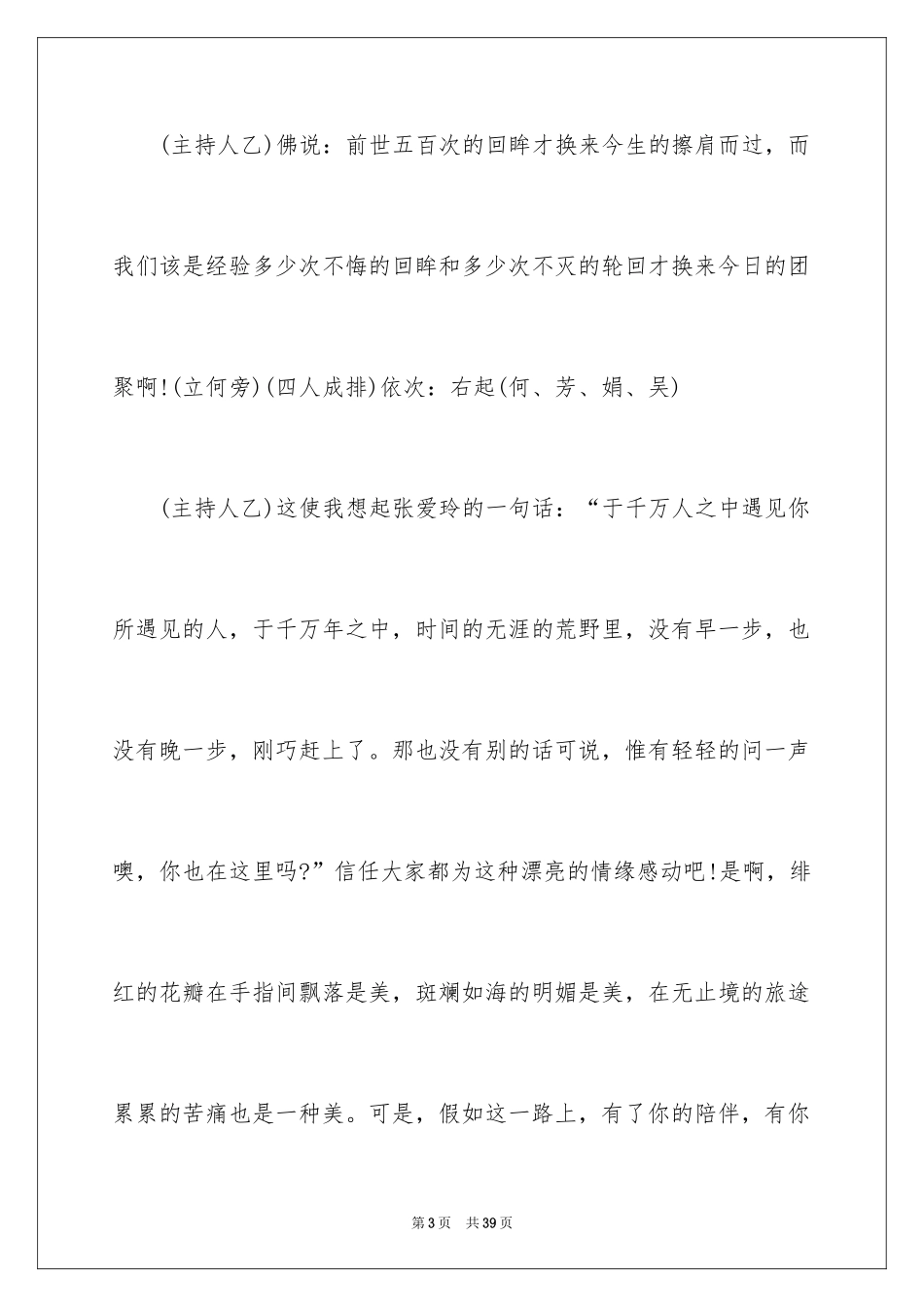 2024元旦晚会主持词_80_第3页