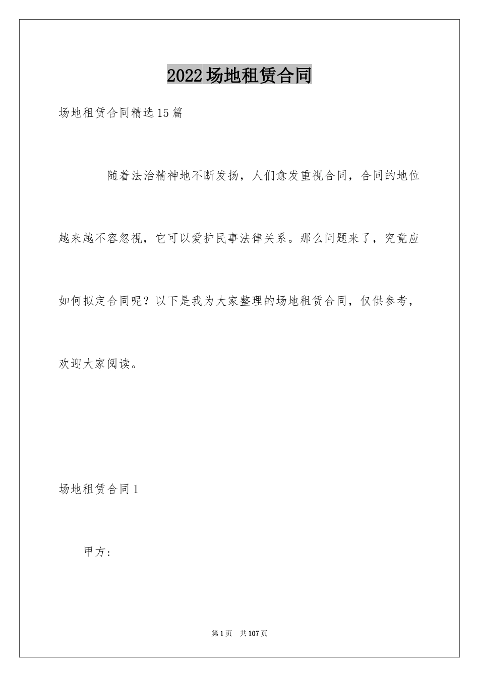 2024场地租赁合同_59_第1页