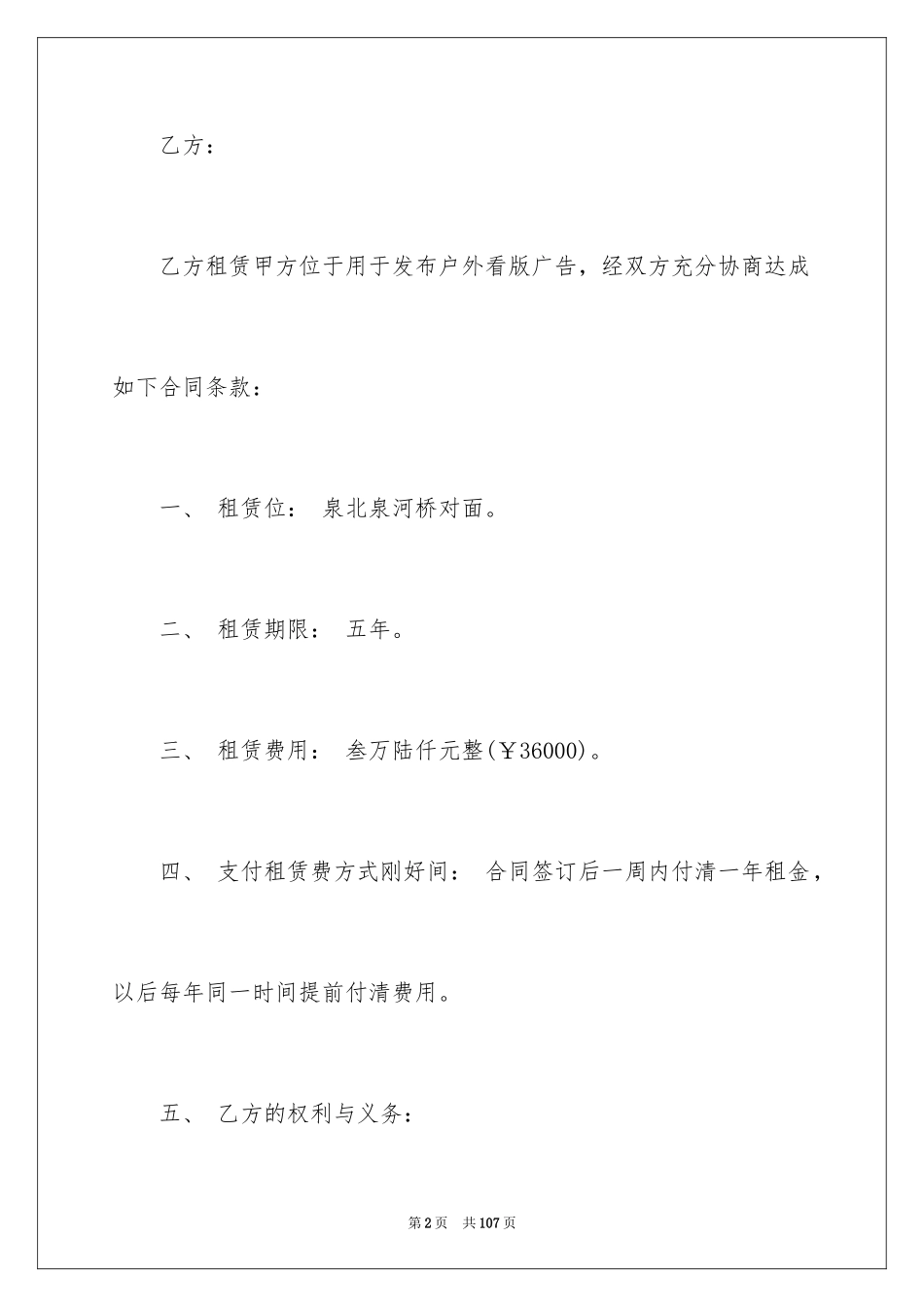 2024场地租赁合同_59_第2页