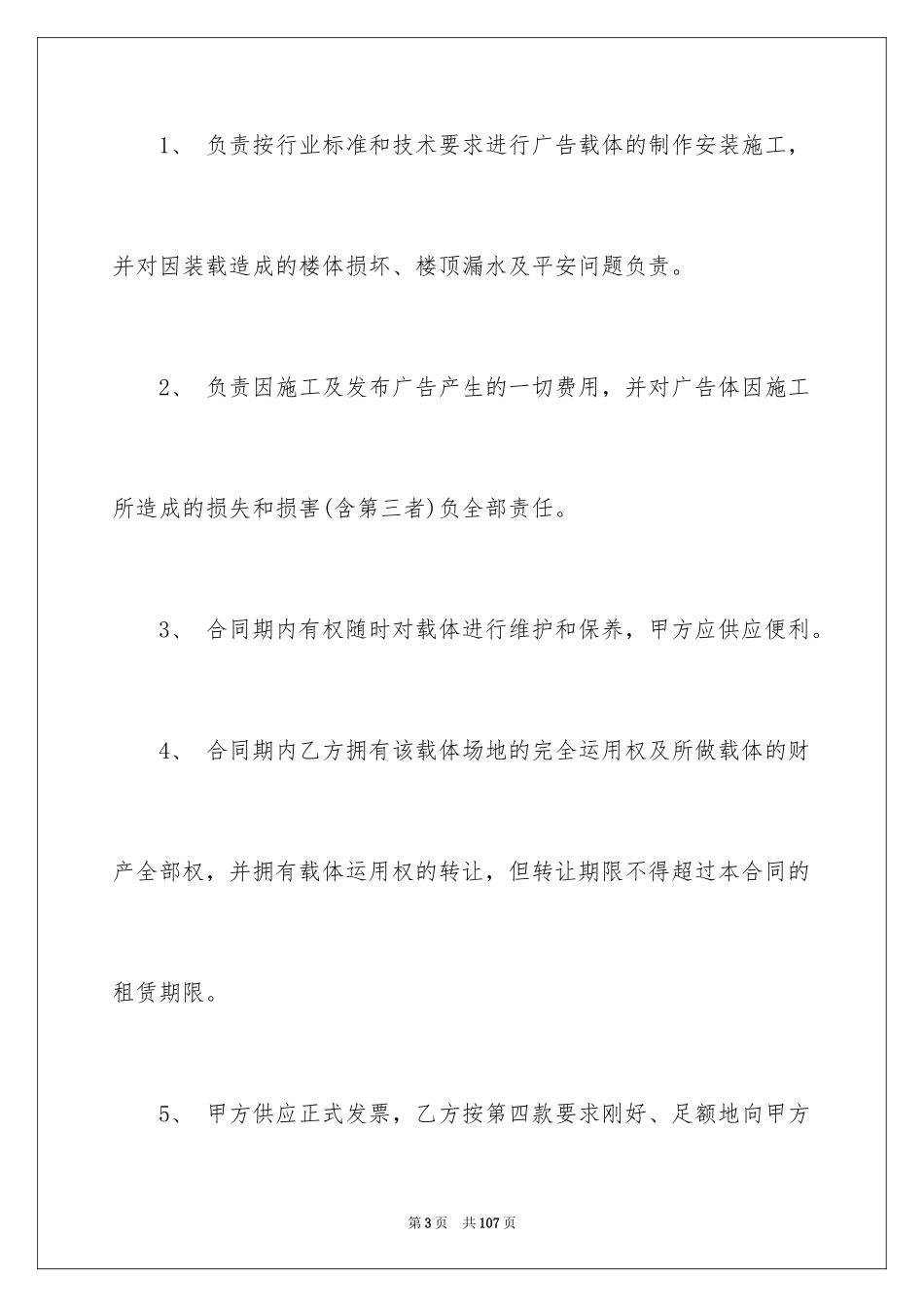 2024场地租赁合同_59_第3页