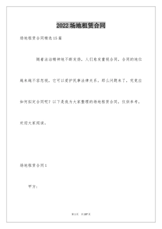 2024场地租赁合同_59