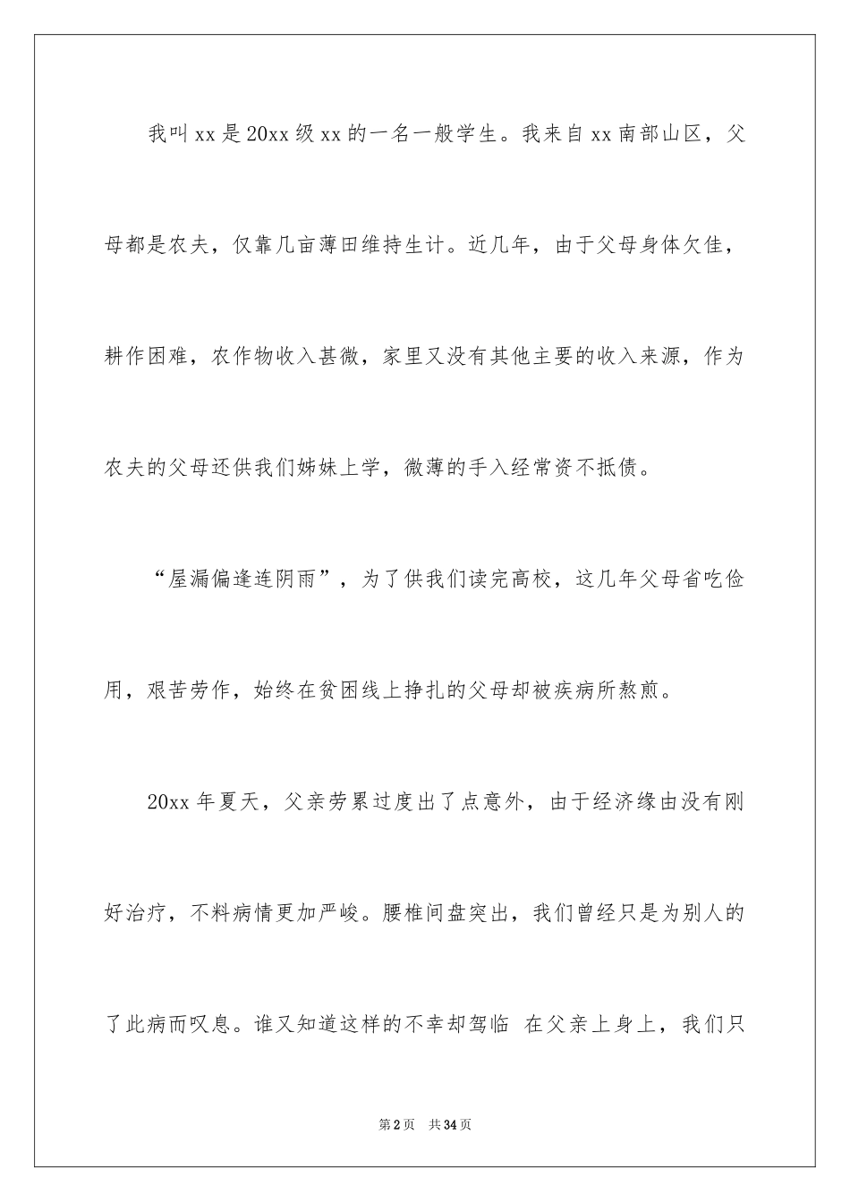 2024中学生贫困生申请书_2_第2页