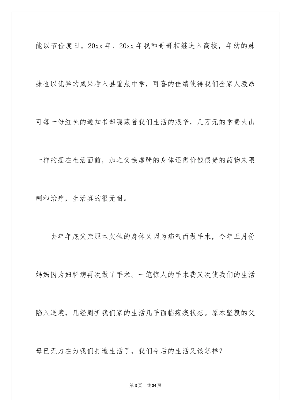 2024中学生贫困生申请书_2_第3页