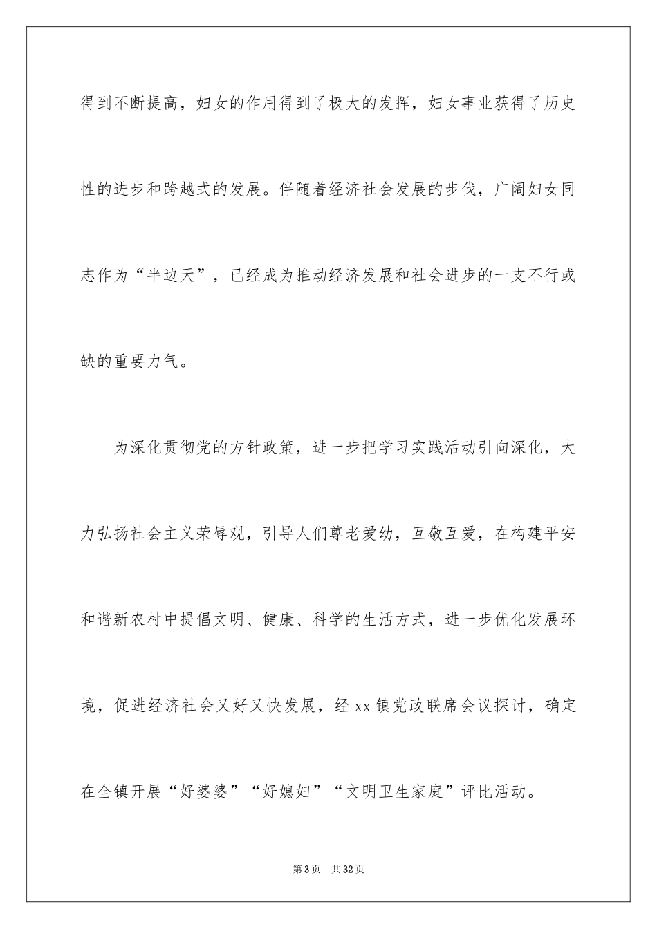2024三八妇女节演讲稿_1757_第3页