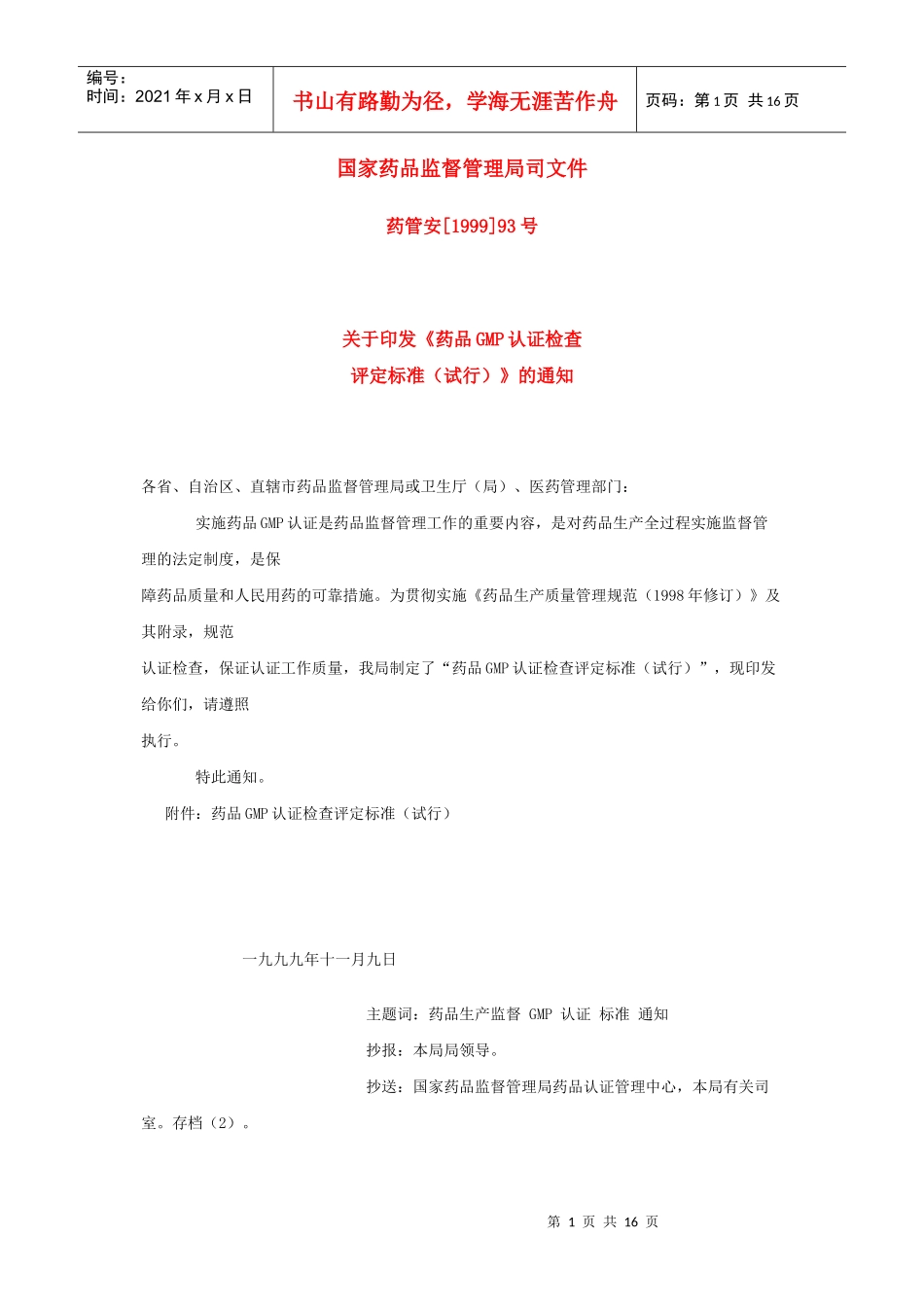 GMP认证知识_第1页