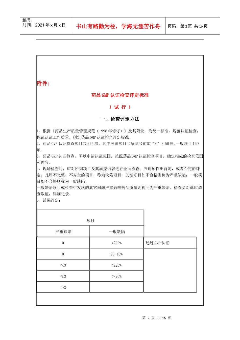 GMP认证知识_第2页
