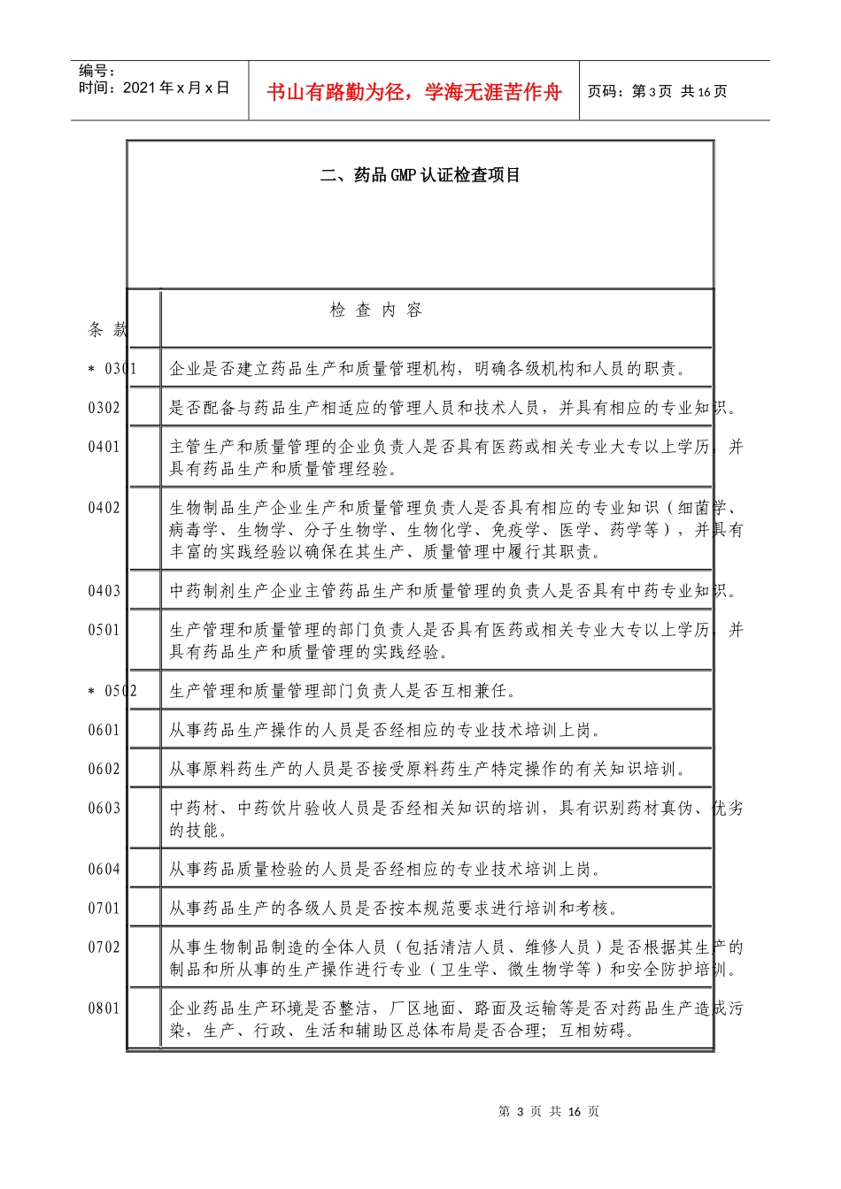 GMP认证知识_第3页
