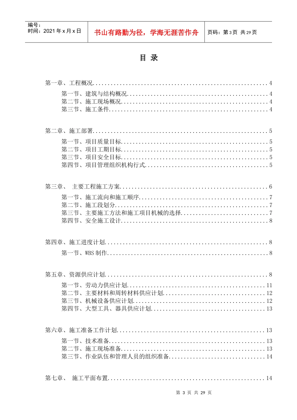 工程项目管理课程设计（DOC30页）_第3页