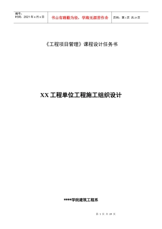 工程项目管理课程设计（DOC30页）
