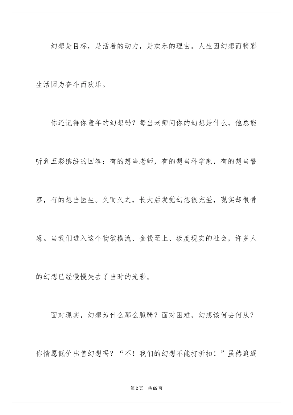 2024大学生青春梦想演讲稿_8_第2页