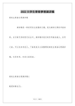 2024大学生青春梦想演讲稿_8