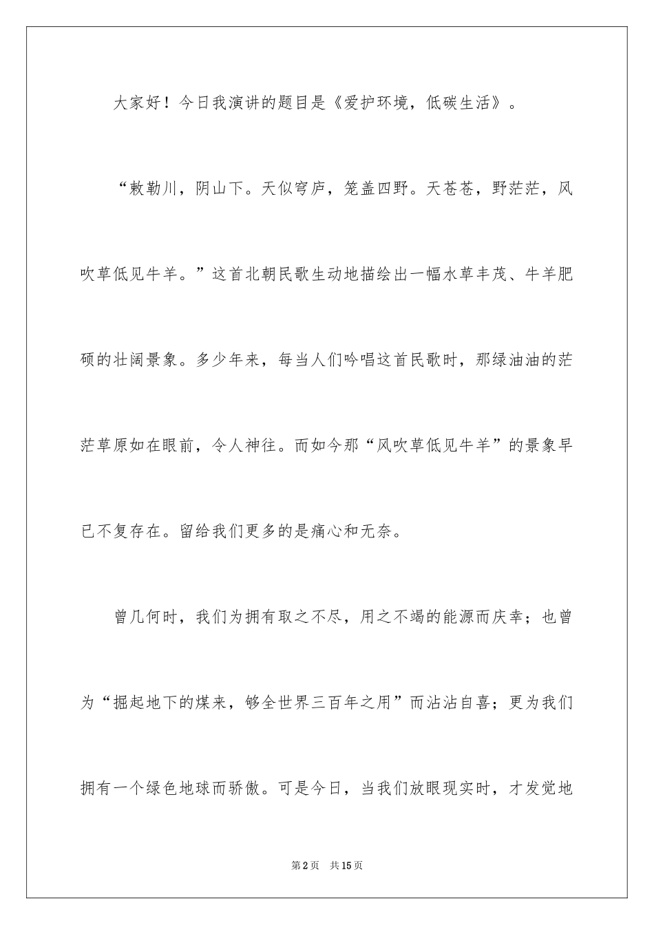 2024低碳与环保主题演讲稿_1_第2页
