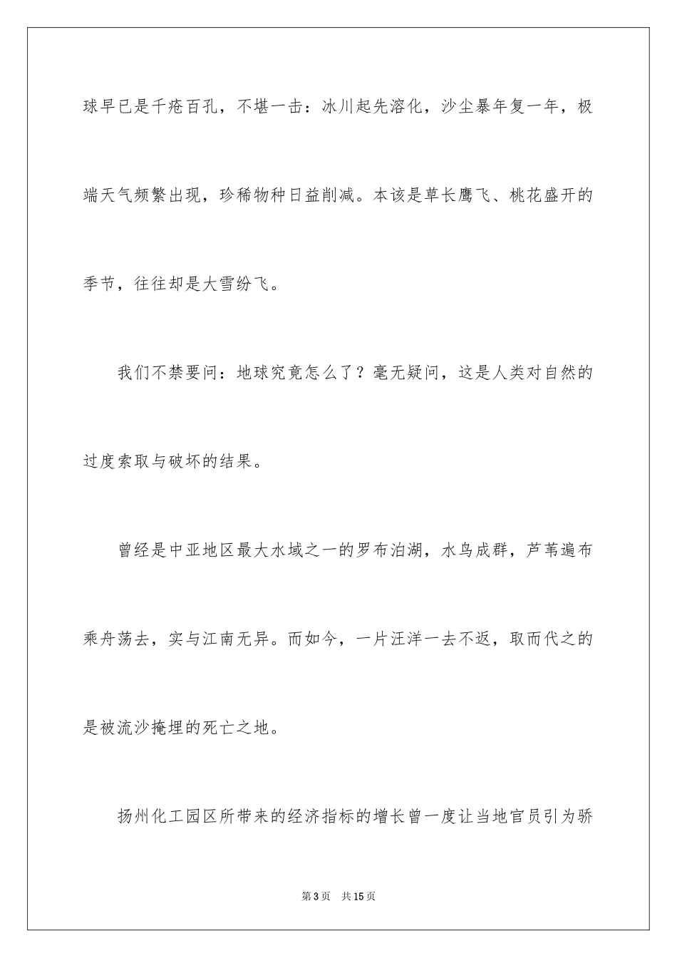 2024低碳与环保主题演讲稿_1_第3页
