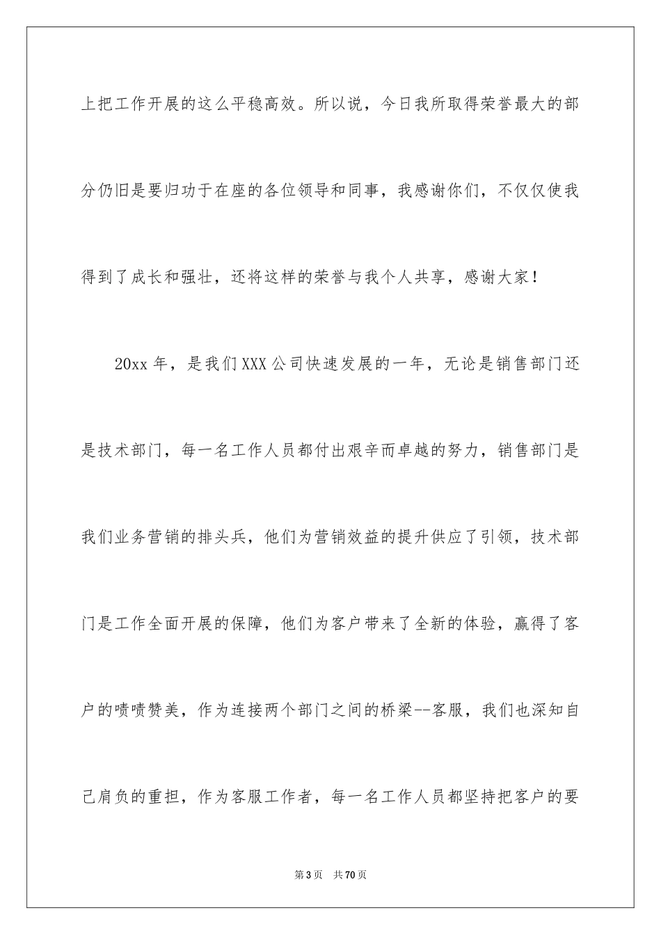 2024公司年会发言稿_21_第3页