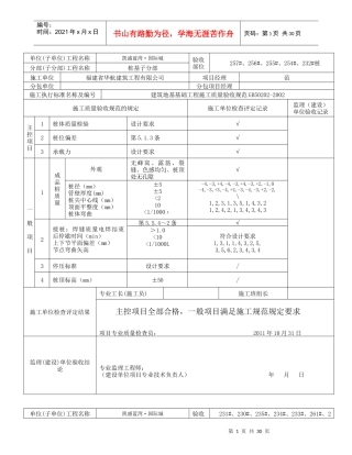 预应力管桩工程检验批质量验收记录