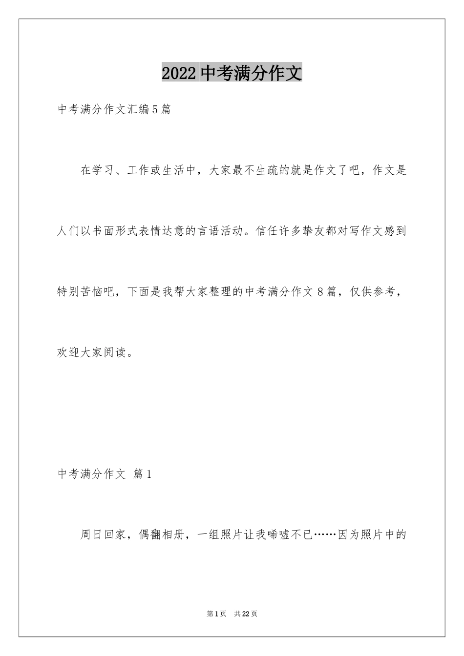 2024中考满分作文_447_第1页