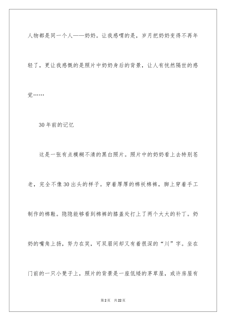 2024中考满分作文_447_第2页