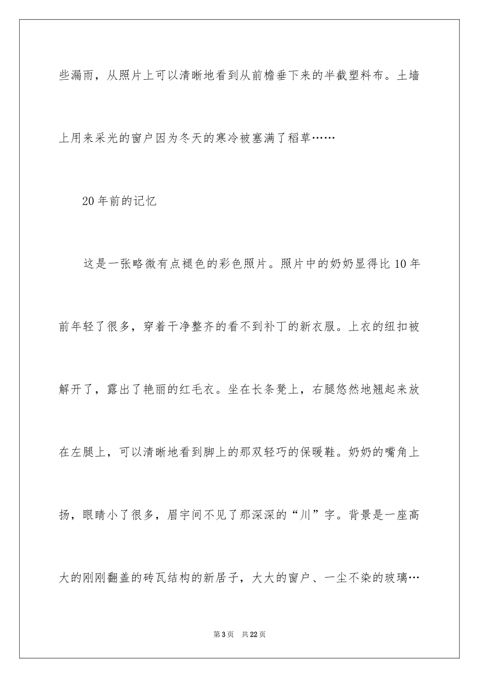 2024中考满分作文_447_第3页