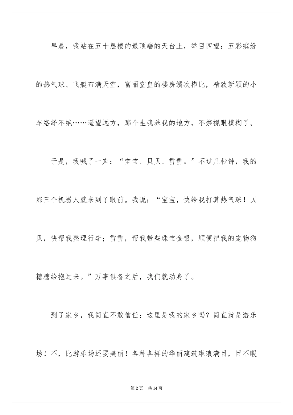 2024五年级故乡作文_19_第2页