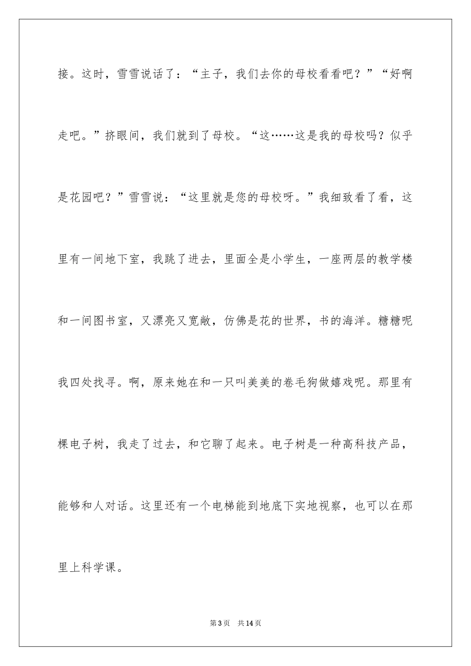 2024五年级故乡作文_19_第3页