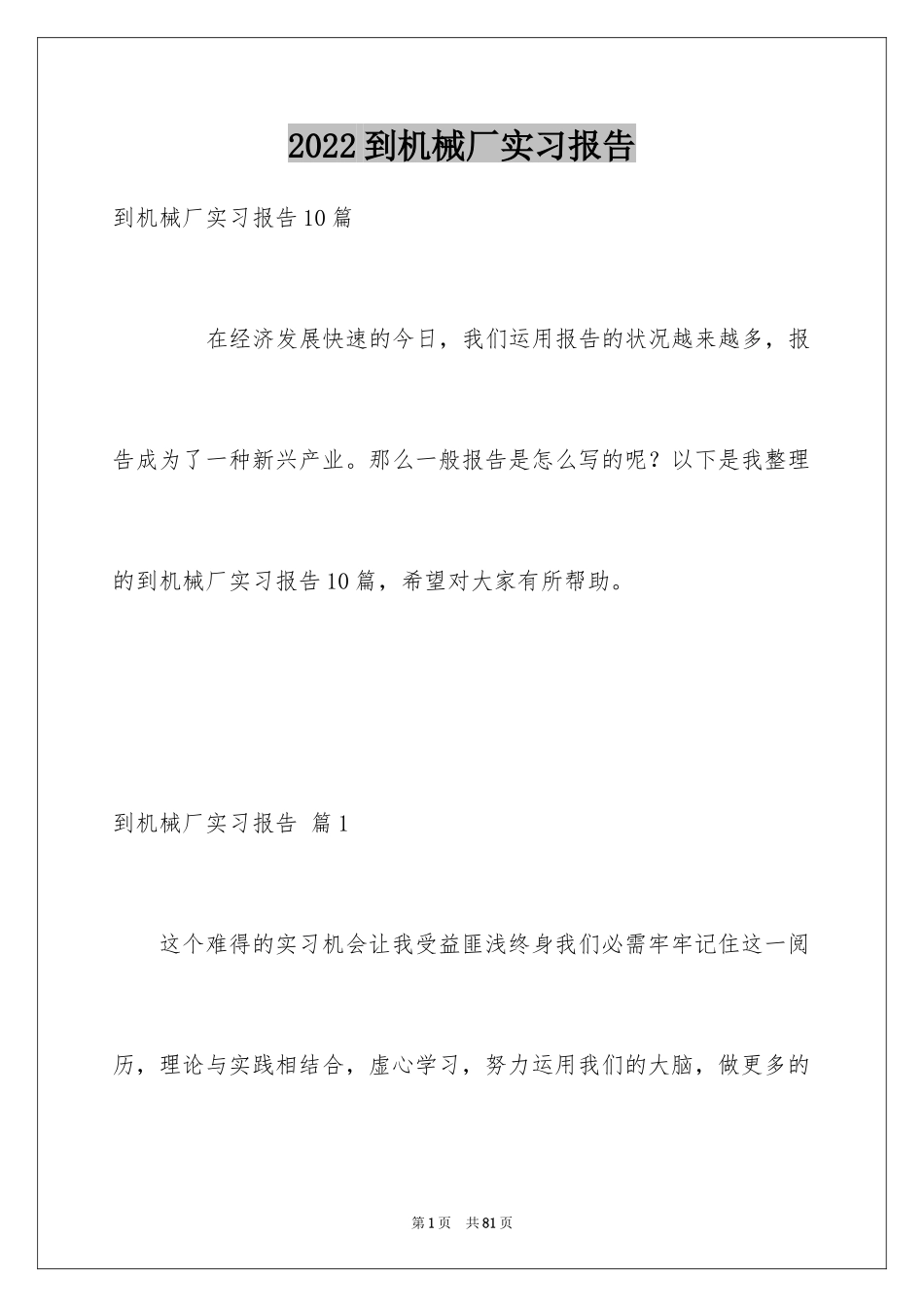 2024到机械厂实习报告_14_第1页