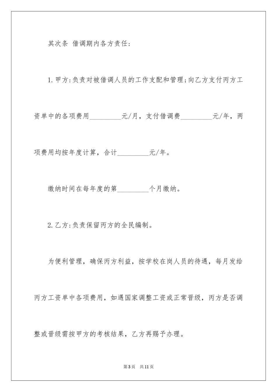 2024人员借调合同协议书_第3页