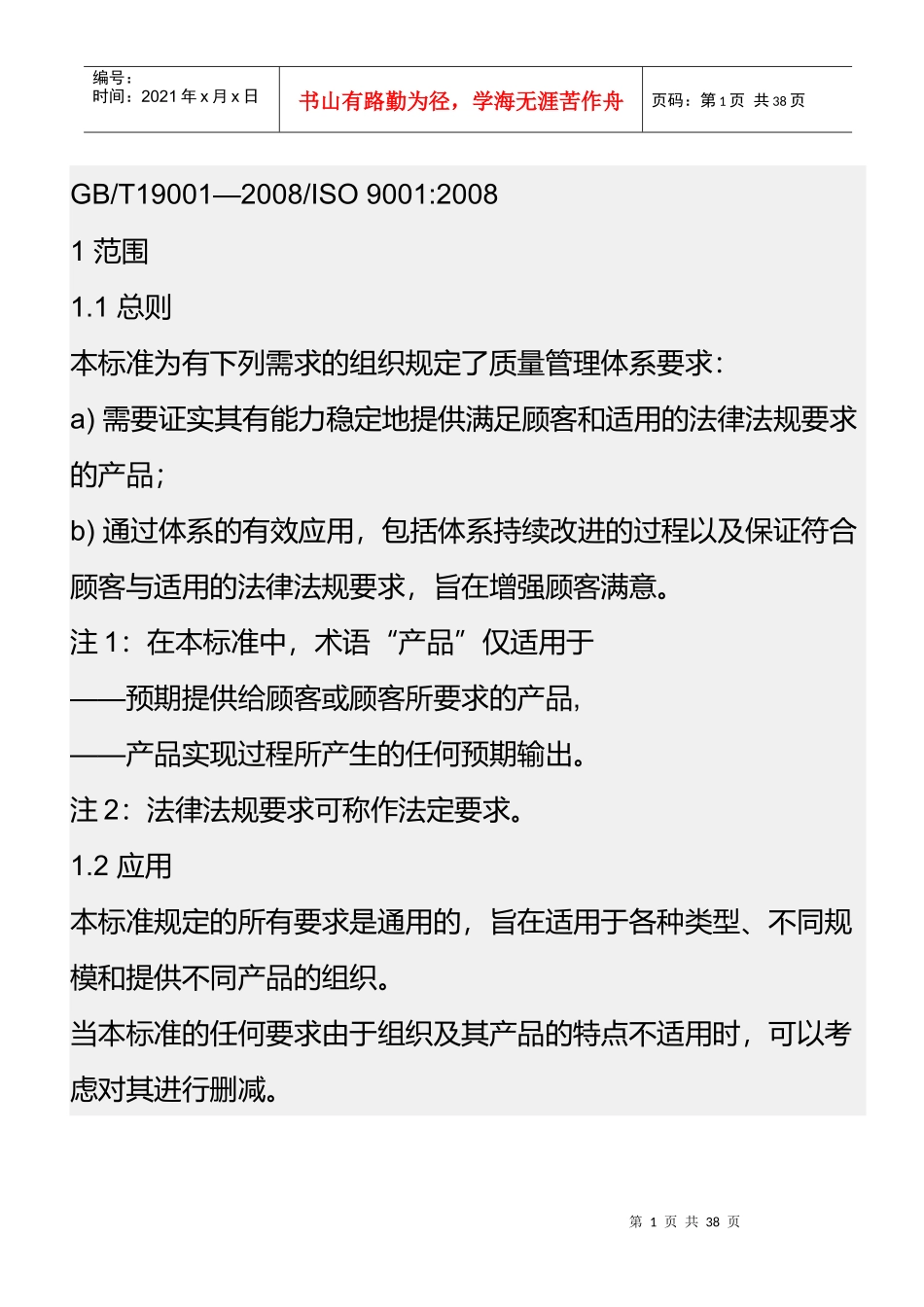ISO質量體系_第1页