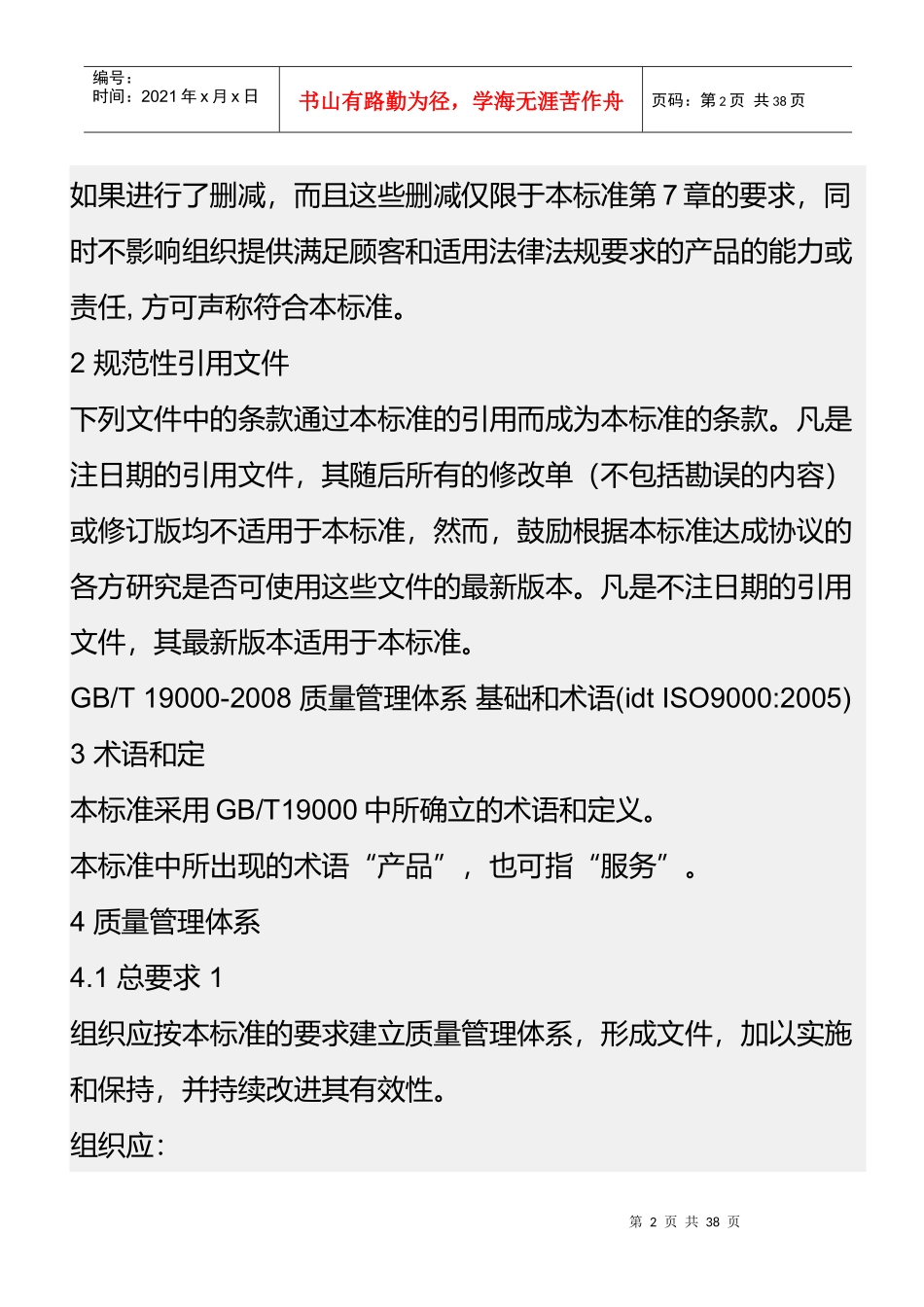 ISO質量體系_第2页
