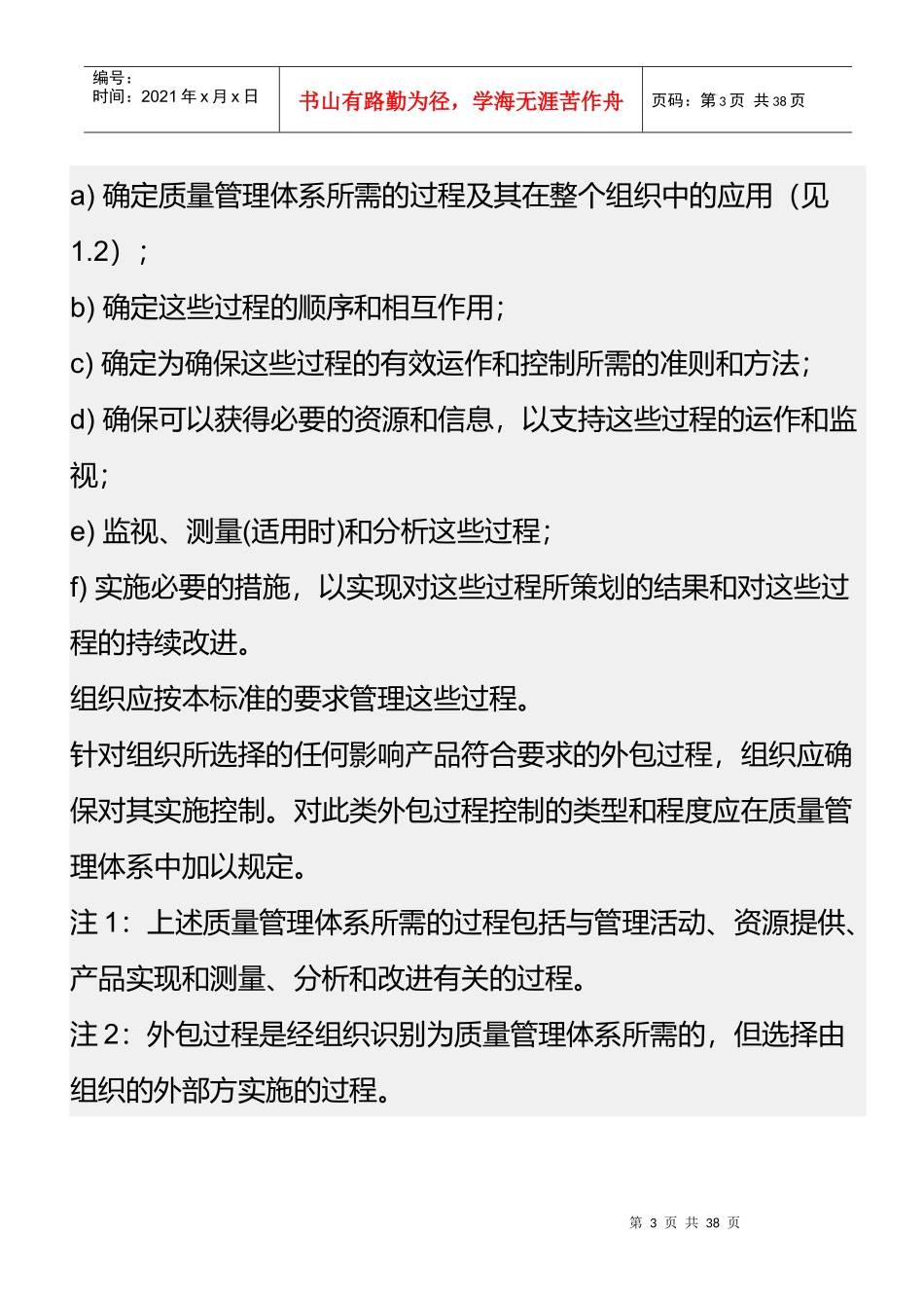 ISO質量體系_第3页