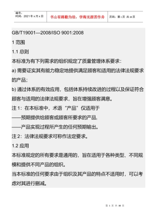 ISO質量體系
