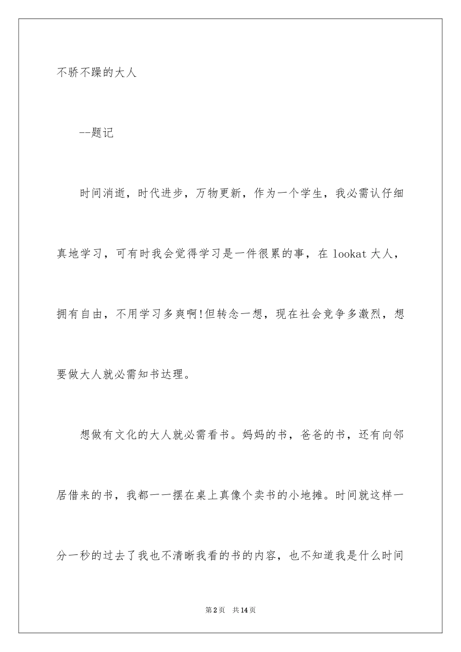 2024优秀满分作文600字_第2页