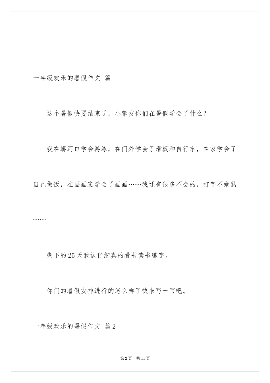 2024一年级快乐的暑假作文_14_第2页