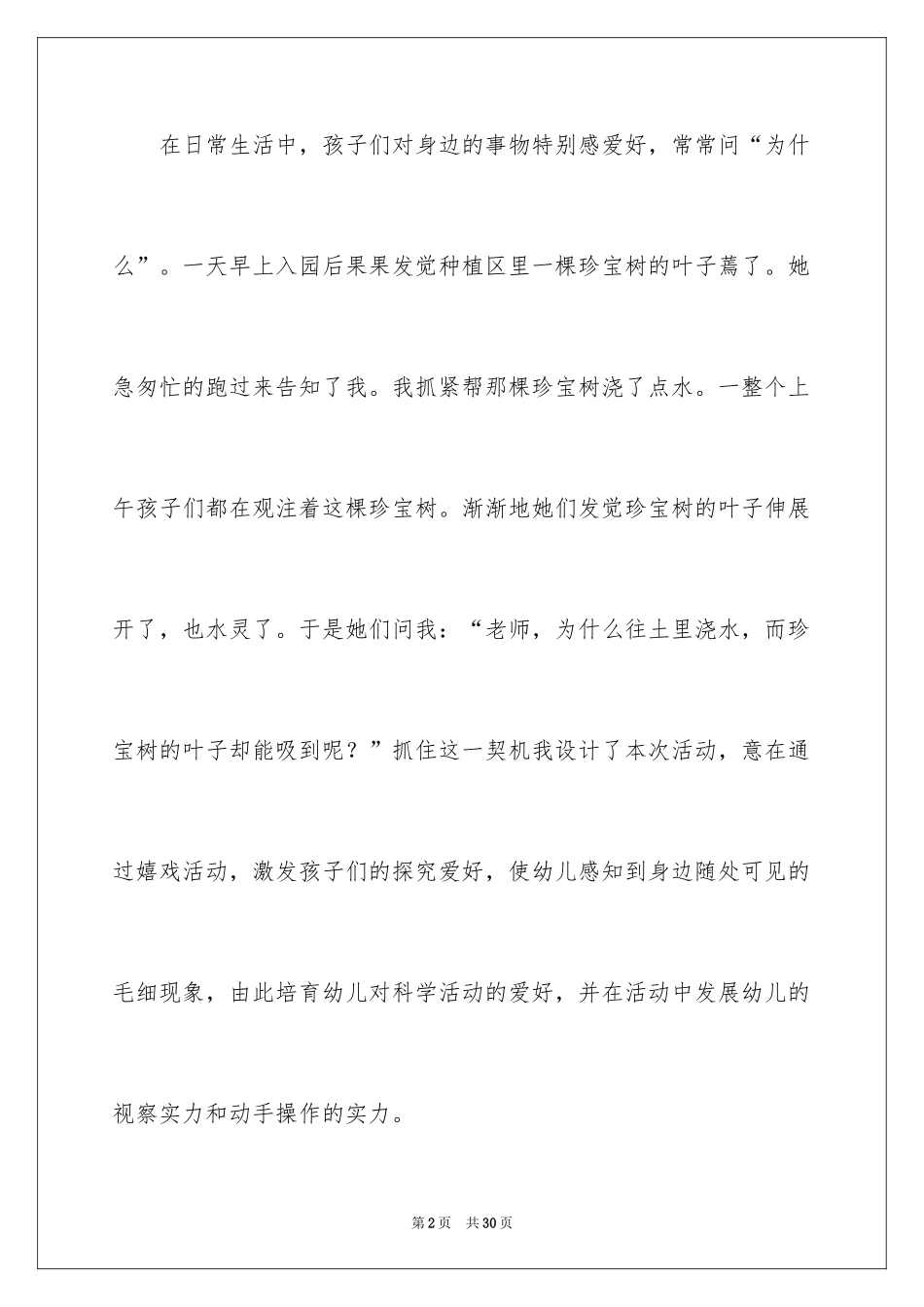 2024《神奇的小细管》大班教案_第2页