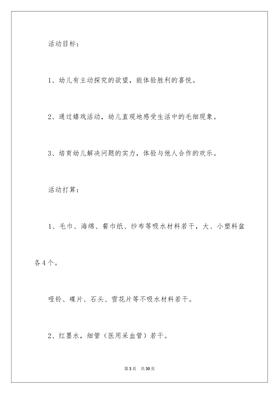 2024《神奇的小细管》大班教案_第3页