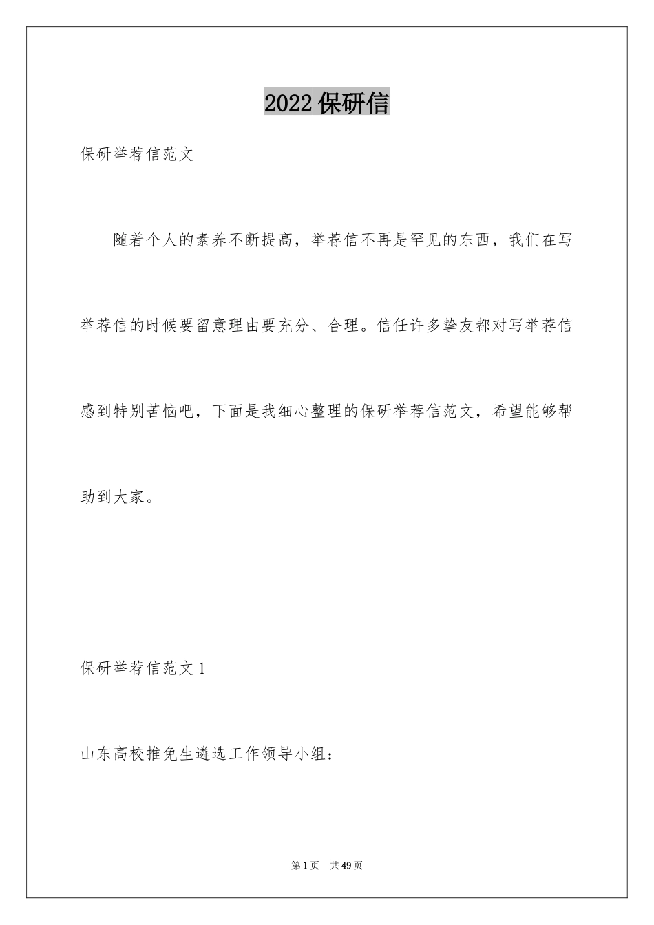 2024保研信_3_第1页