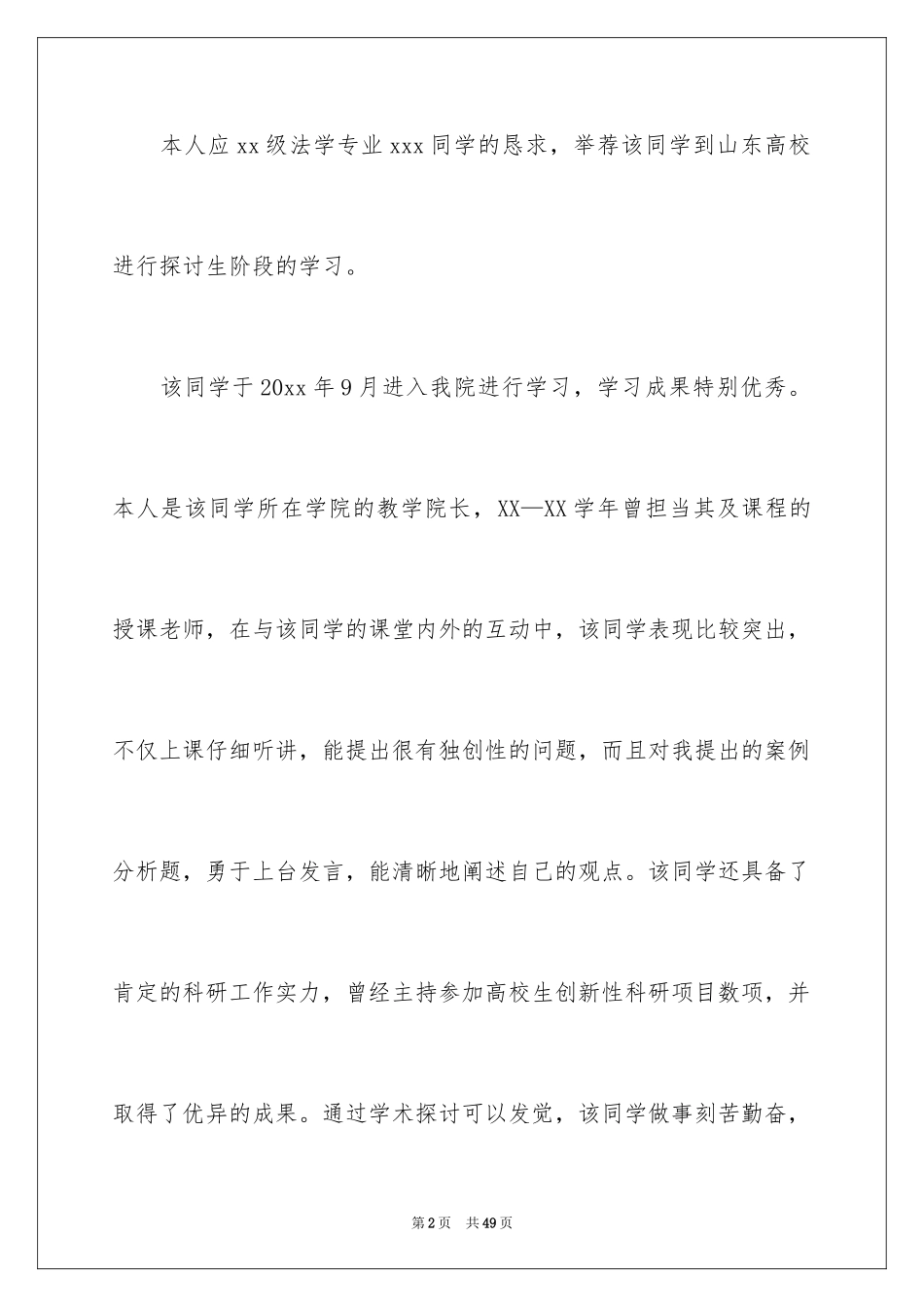 2024保研信_3_第2页