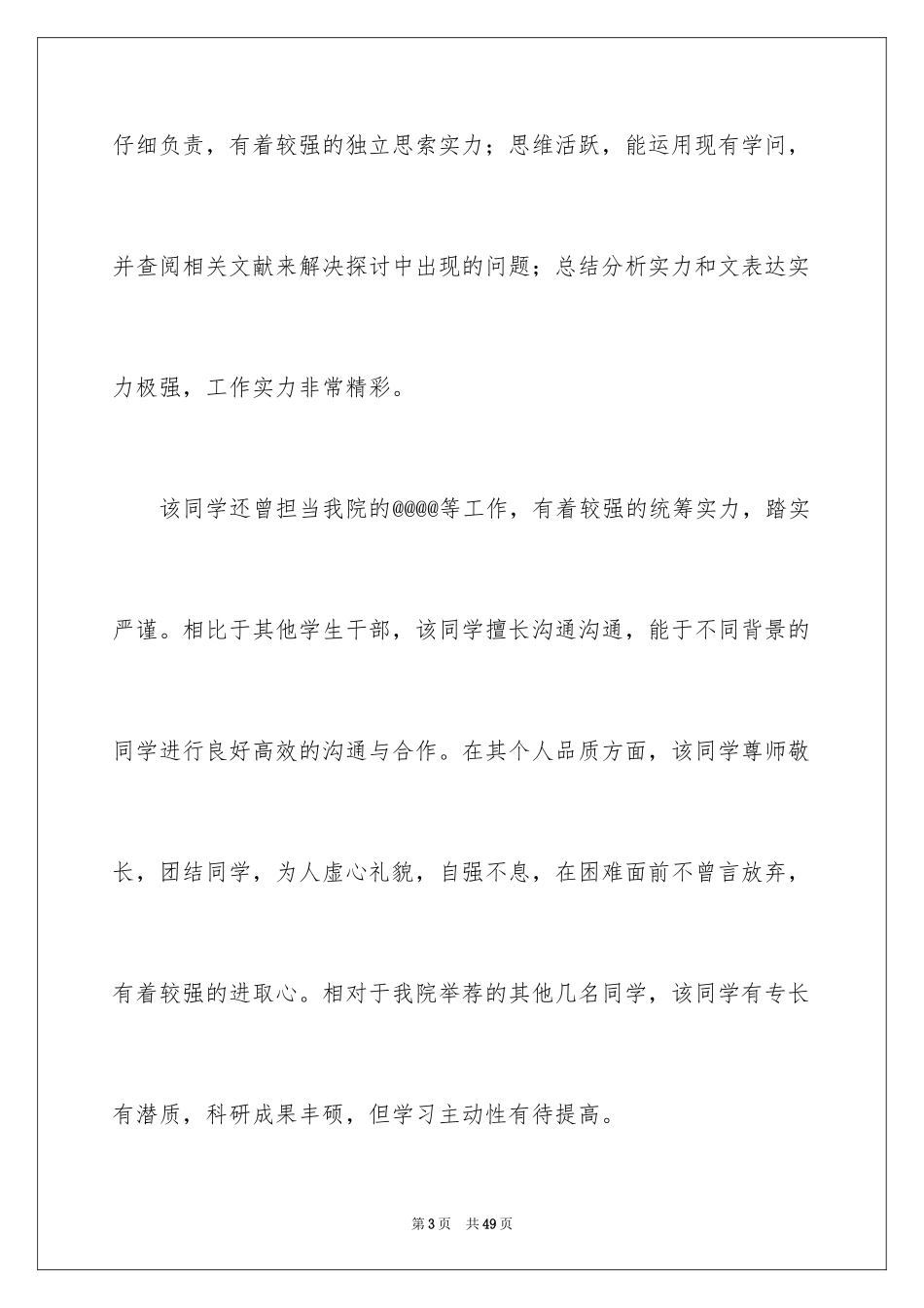 2024保研信_3_第3页