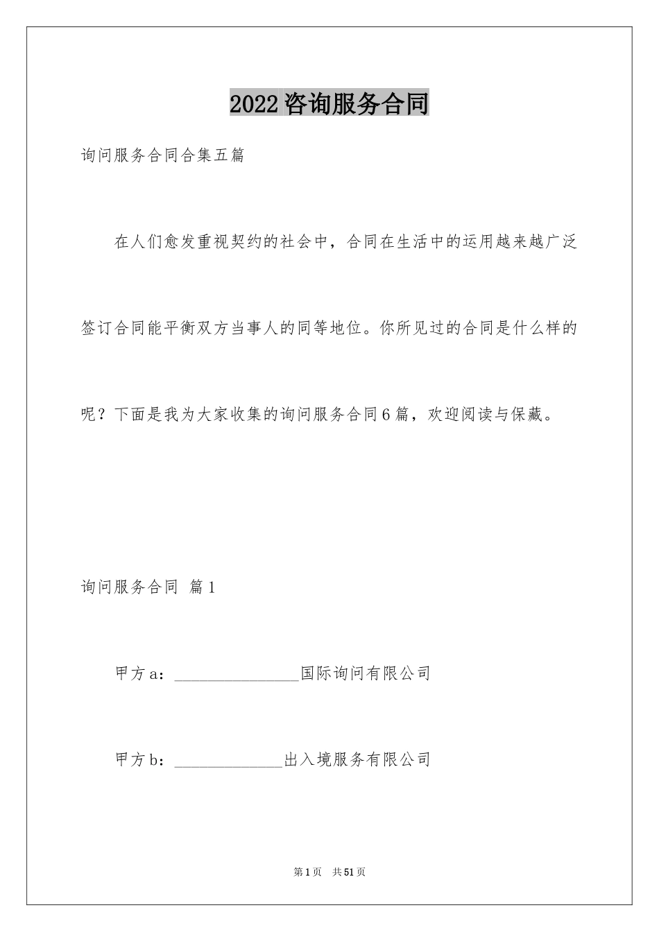 2024咨询服务合同_40_第1页