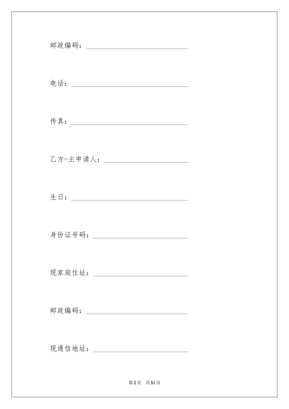 2024咨询服务合同_40_第2页