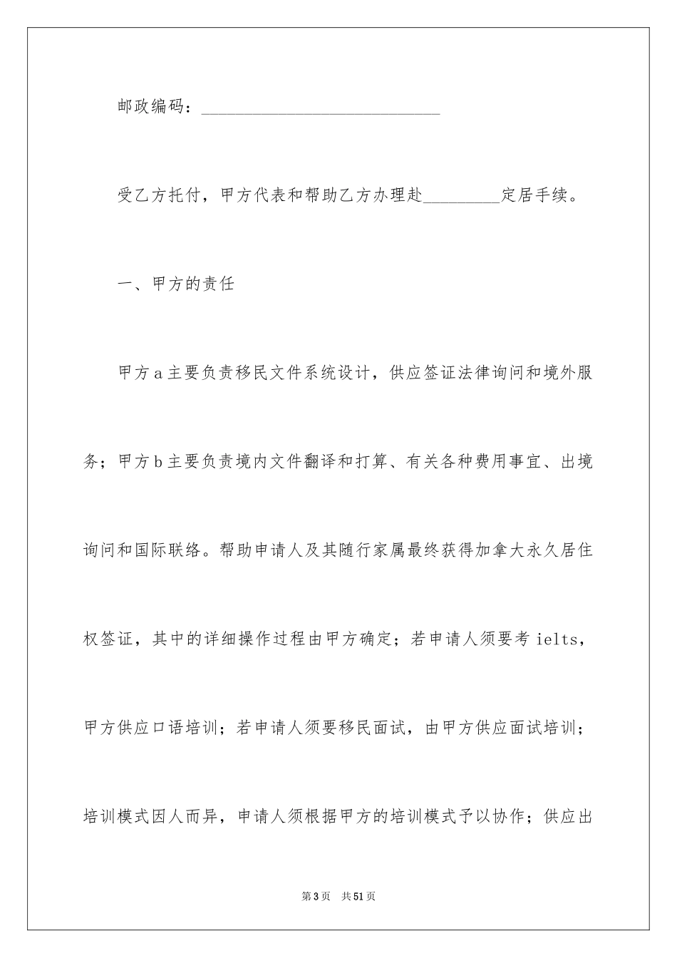 2024咨询服务合同_40_第3页