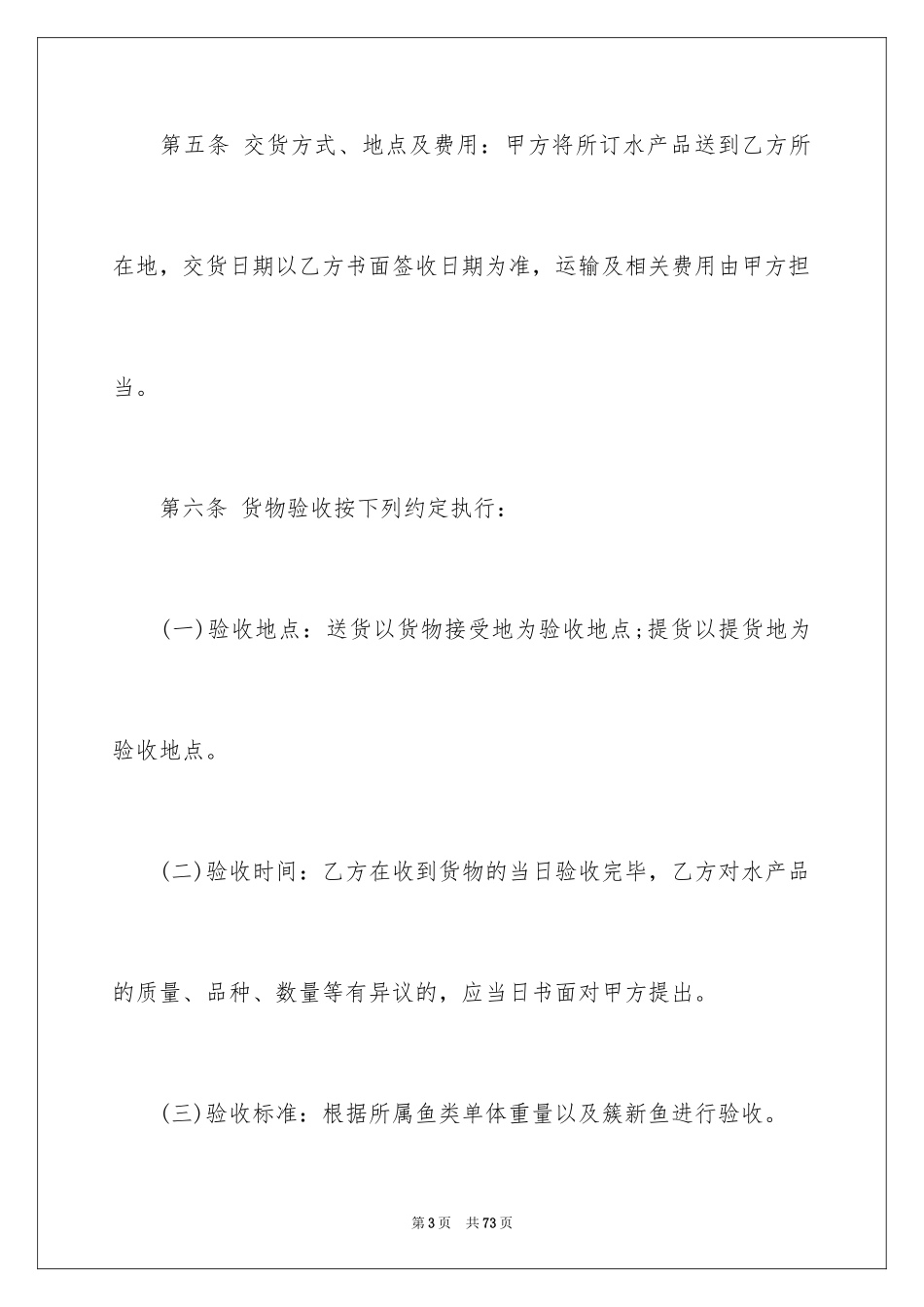 2024产品销售合同_337_第3页