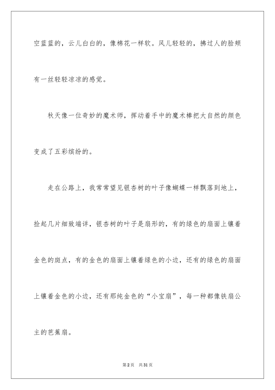 2024七年级写景作文_第2页