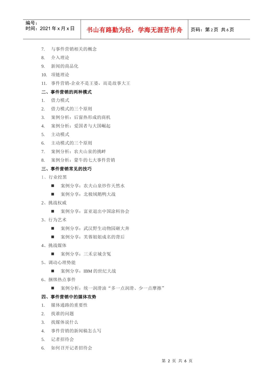 饮料营销策划_第2页