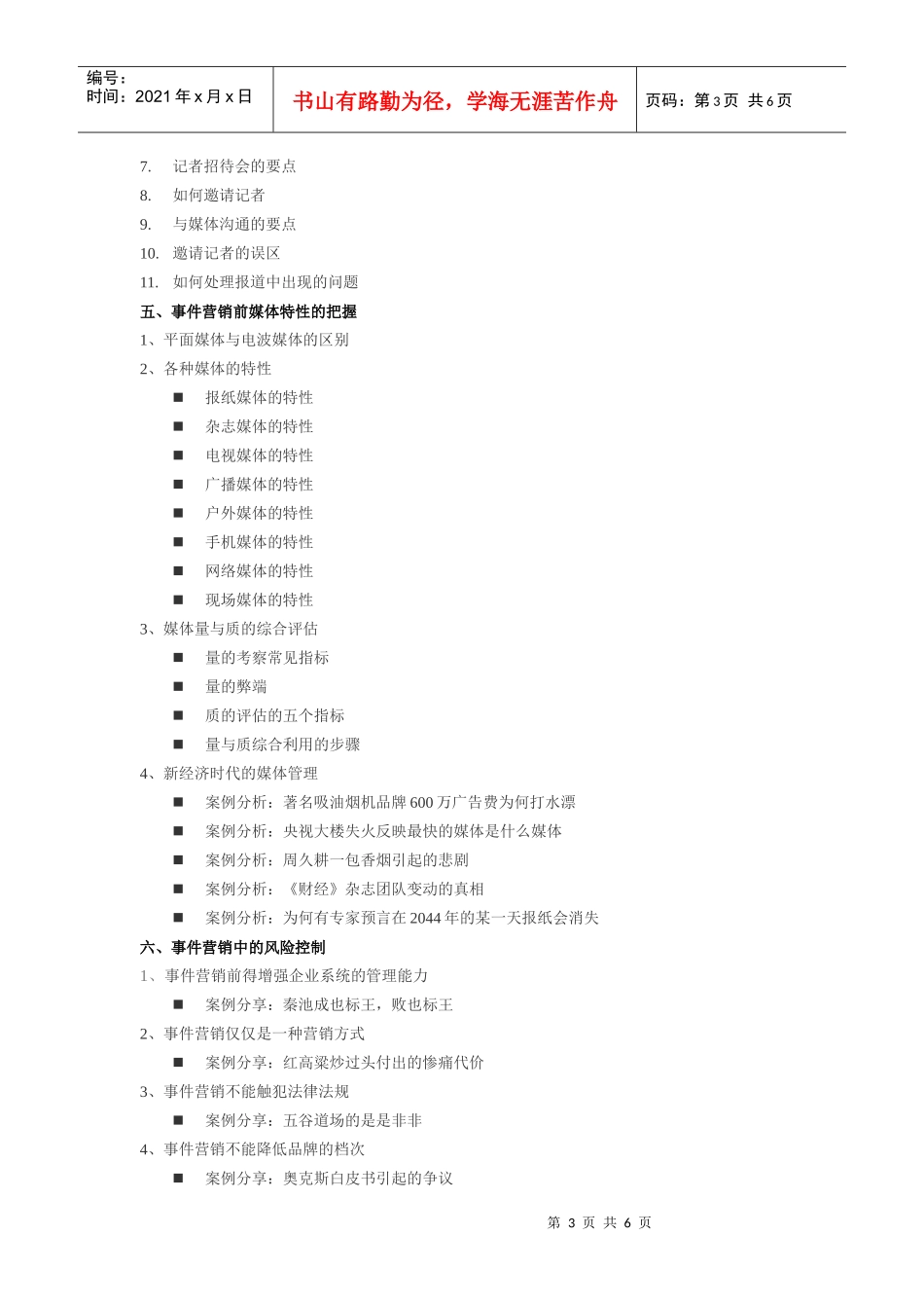 饮料营销策划_第3页