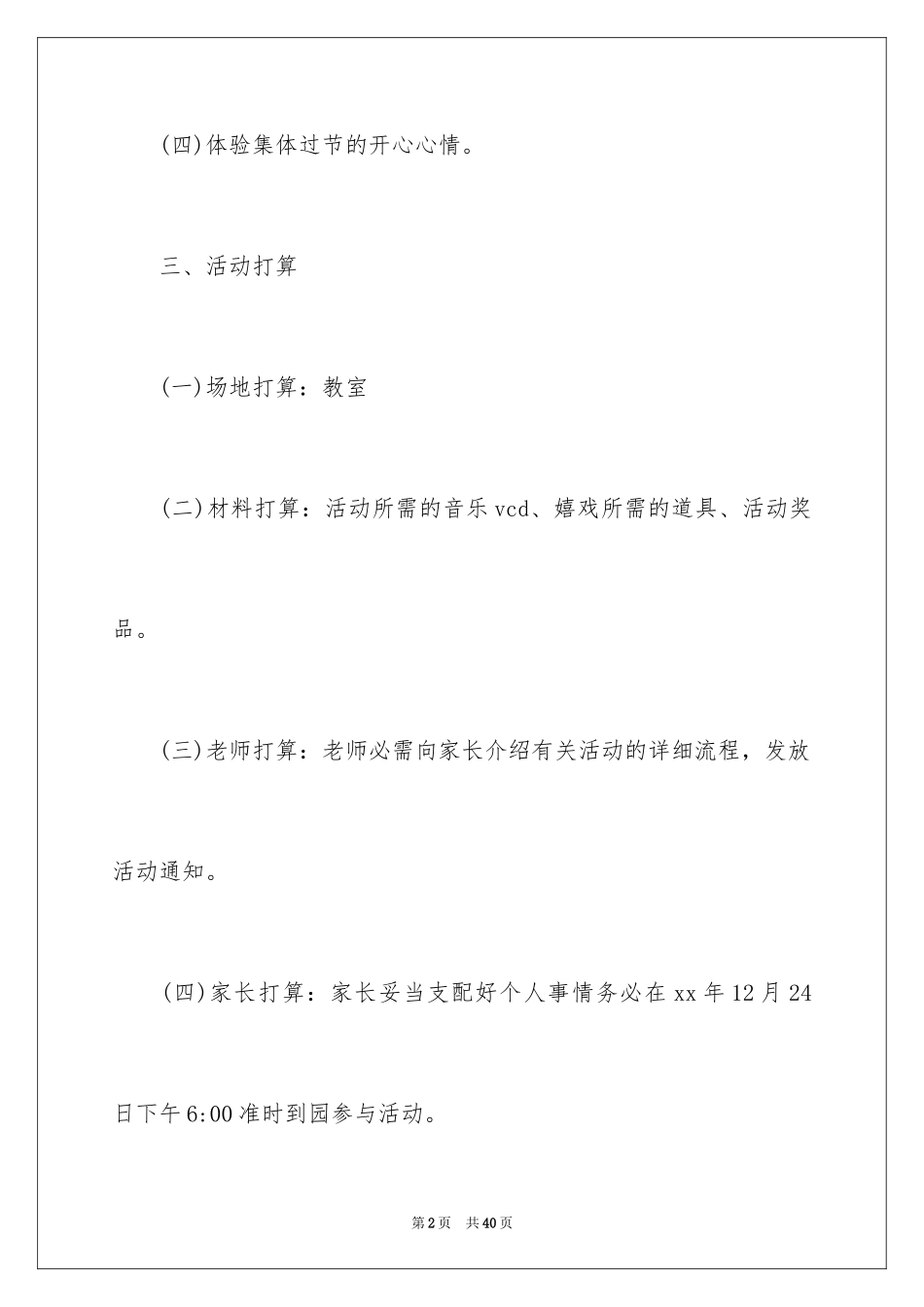 2024圣诞节活动策划_1053_第2页