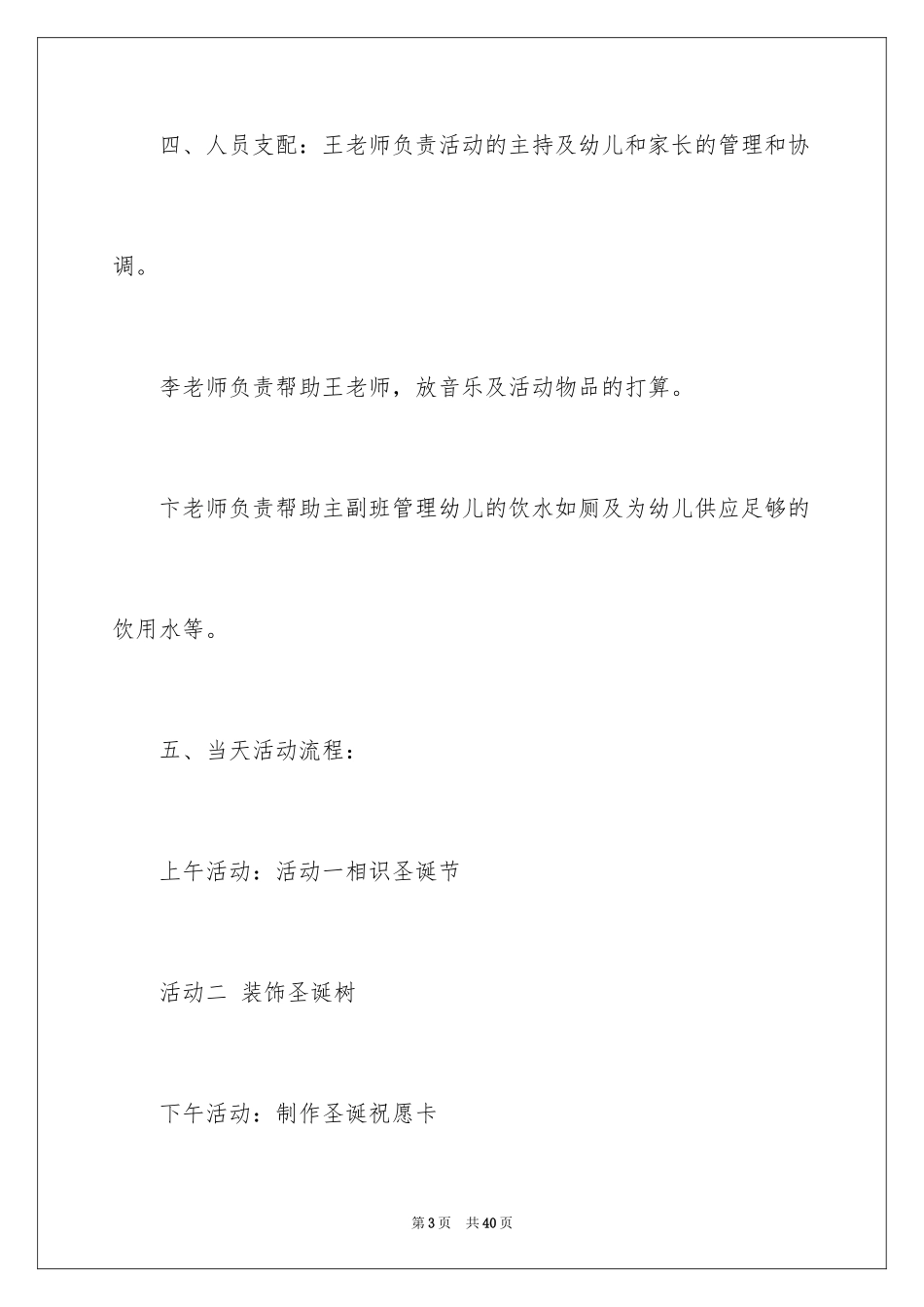 2024圣诞节活动策划_1053_第3页