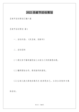 2024圣诞节活动策划_1053